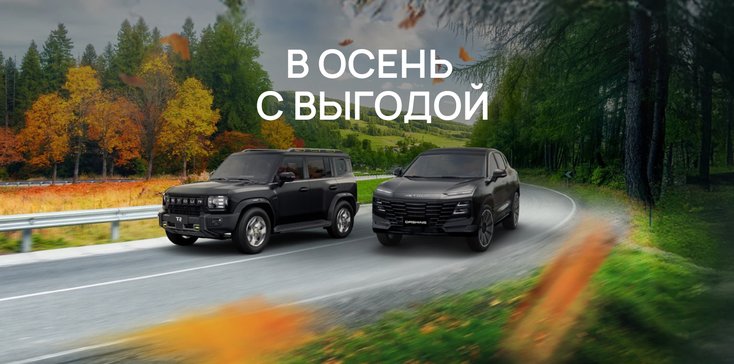 В ОСЕНЬ С ВЫГОДОЙ